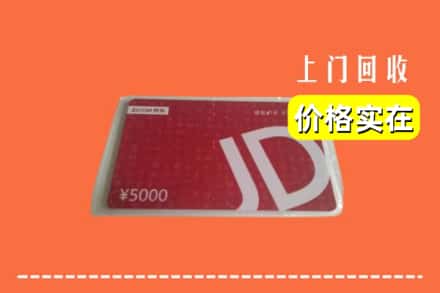合肥市庐阳回收京东卡